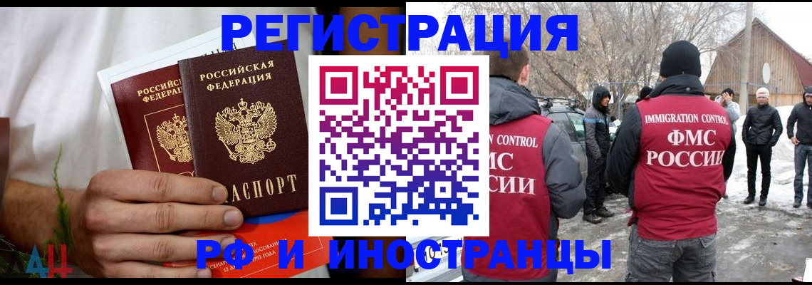 временная регистрация купить в Челябинске