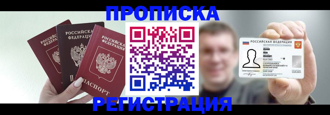 прописка регистрация в Челябинске