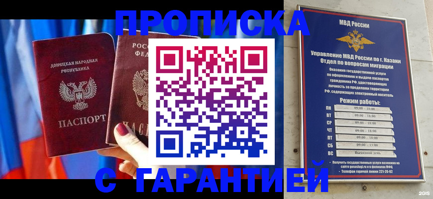 прописка паспорт в Челябинске