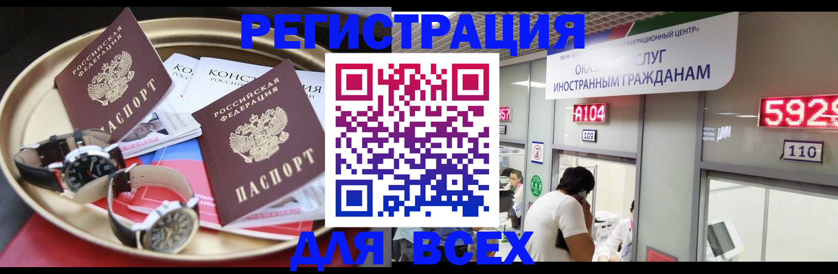 временная прописка в Челябинске